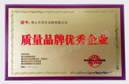 質量品牌優秀企業